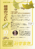 10月25日号の表紙画像