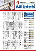4月25日号の表紙画像