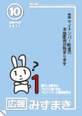 10月10日号の表紙画像