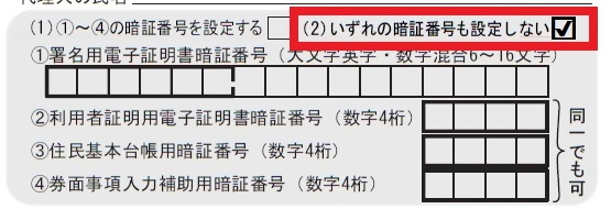 顔認証マイナンバーカードの交付通知書