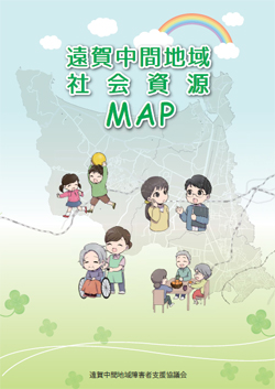 遠賀中間地域社会資源マップの画像