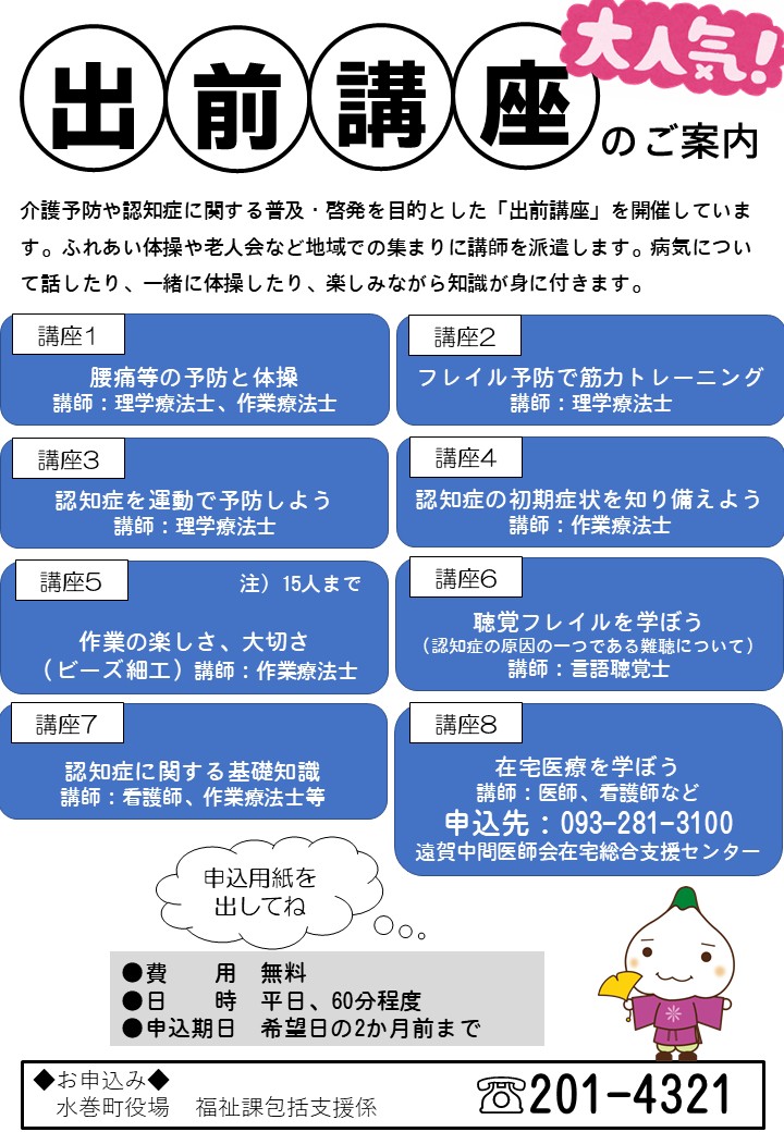 出前講座