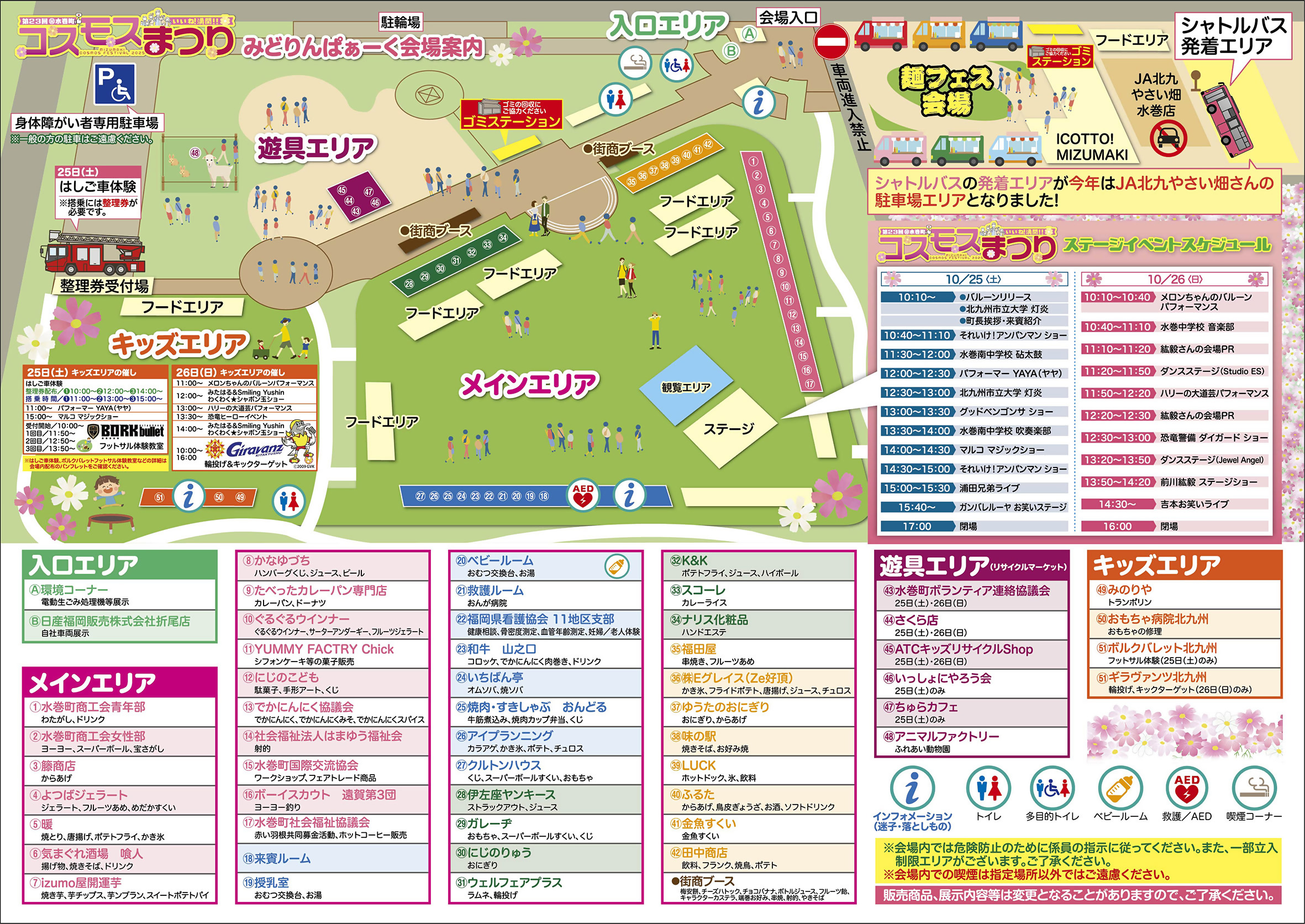2025_cosmos_fes_info_panel_0929.jpg