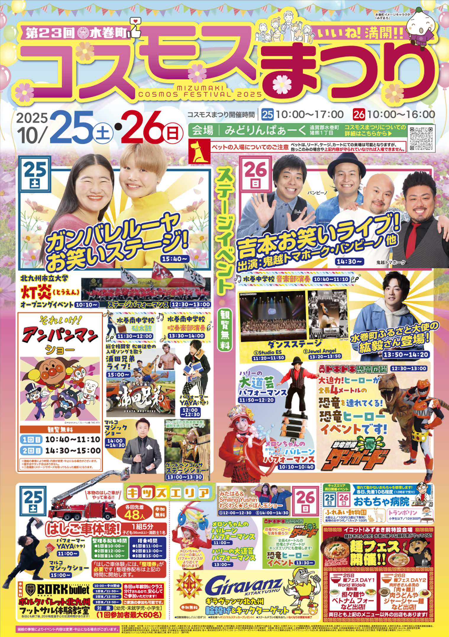 2025_mizumaki cosmos fes_0909.jpg