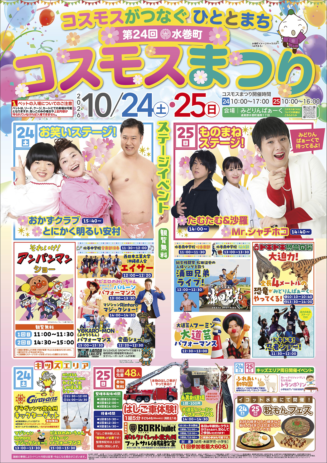 ■第２４回水巻町コスモスまつり最終JPG.jpg