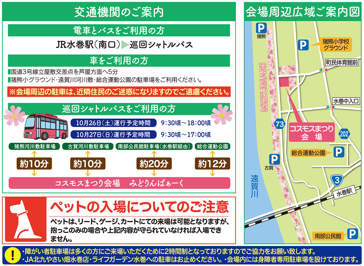 mizumaki cosmos traffic info