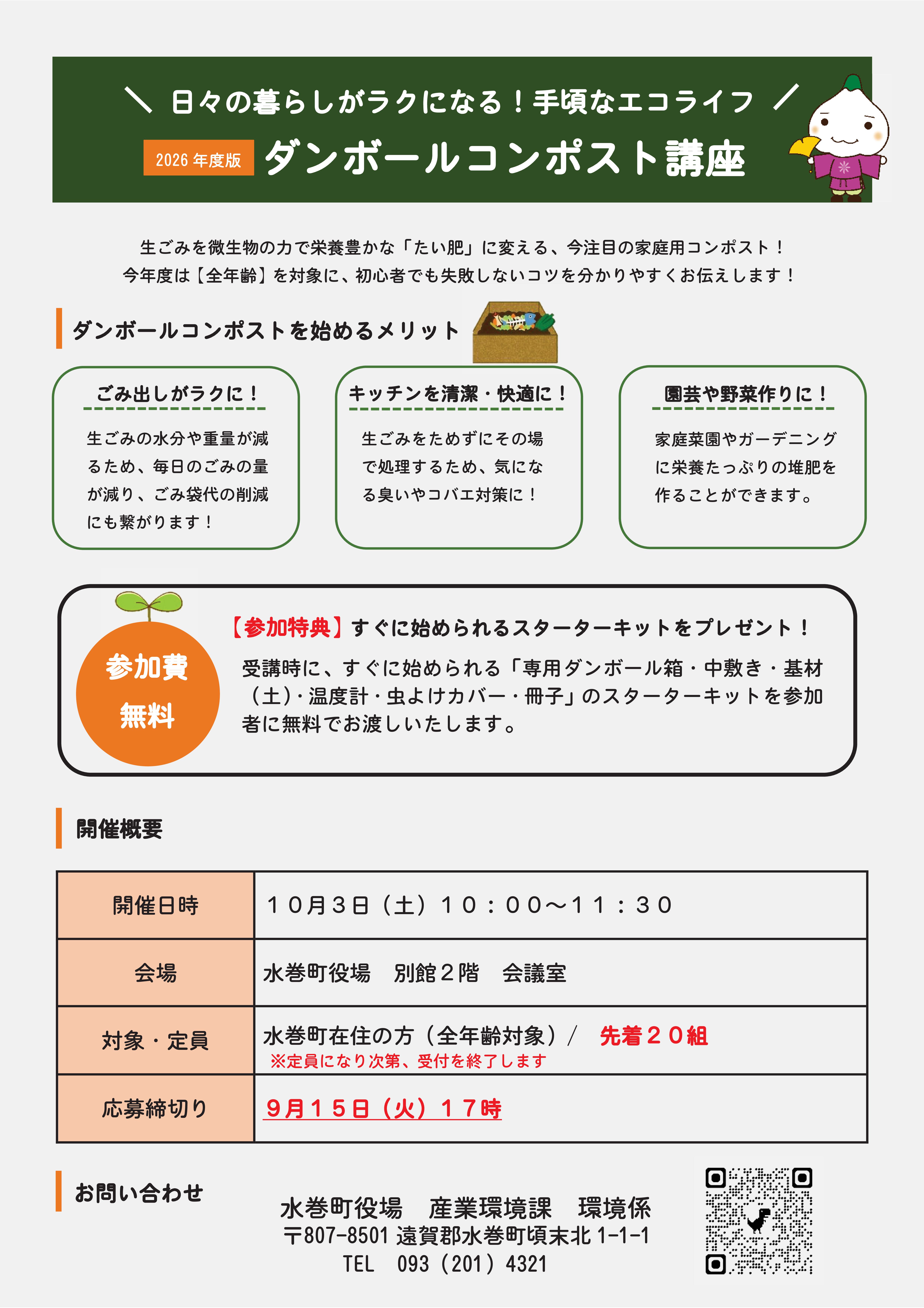 ダンボールコンポスト講座 チラシ