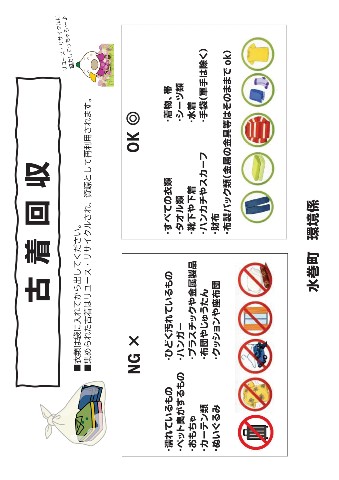 古着回収.jpg