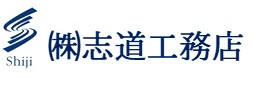 志道工務店ロゴ