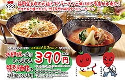 元祖トマトラーメン