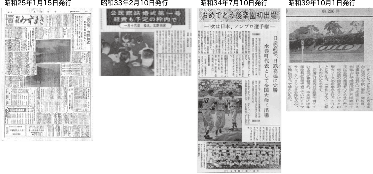 昭和25年から昭和45年