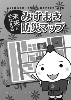 みずまき防災マップ