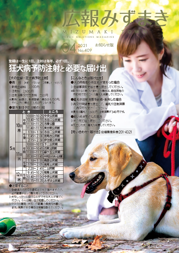 広報誌表紙