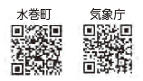 左水巻町のQRコード右気象庁QRコード