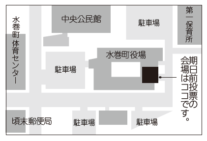 統一地方選挙の期日前投票の場所の画像