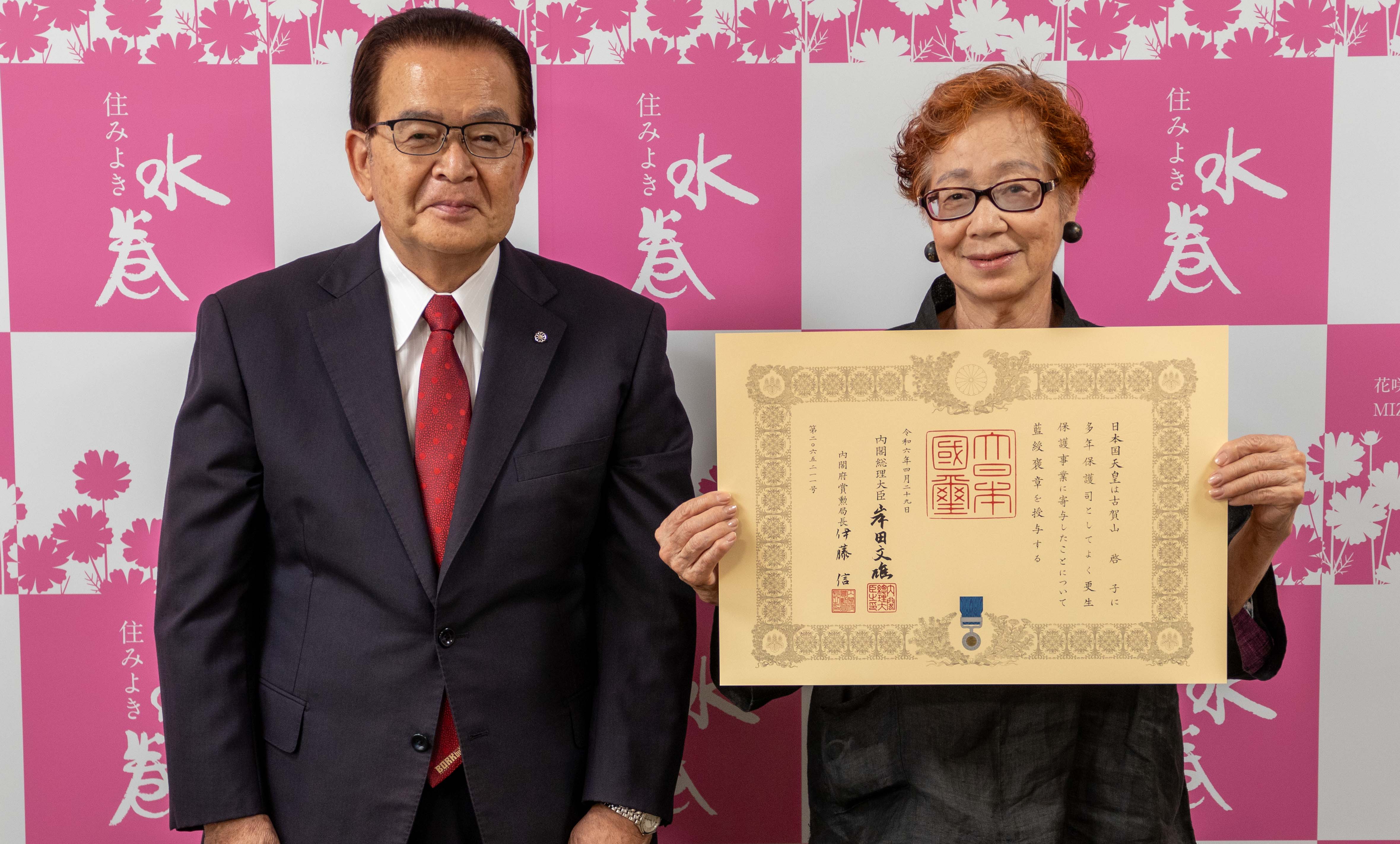 更生支援の柱、保護司に栄誉
