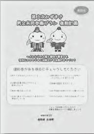 男女共同参画社会