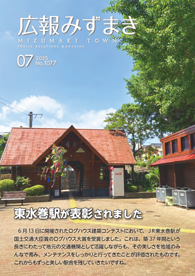 広報みずまき【最新版】