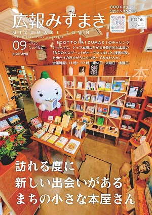 広報みずまき【最新版】