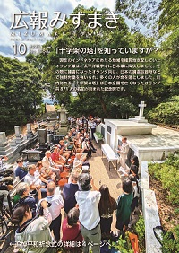 >10月10日号の表紙