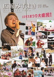 広報みずまき【最新版】