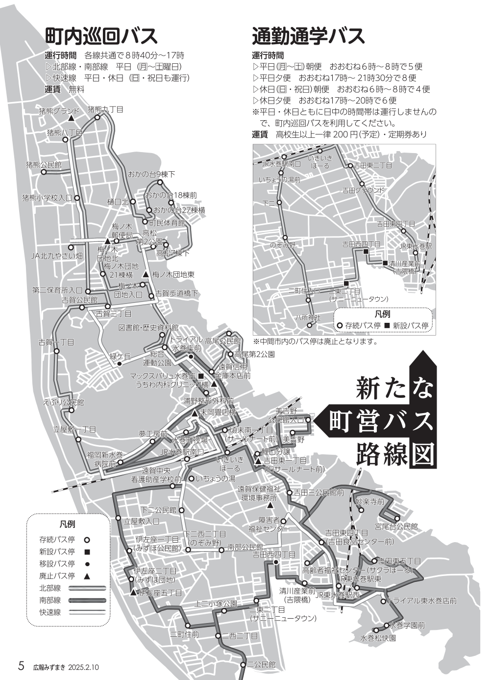 新たな町営バス路線図
