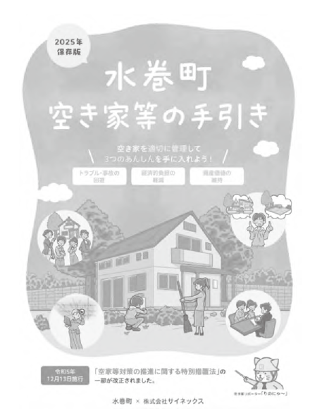 水巻町空き家等の手引きの画像