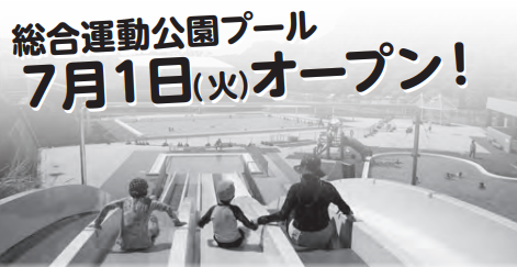 総合運動公園プールの写真