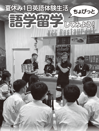 夏休み一日英語体験生活の写真