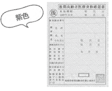 資格確認書紫