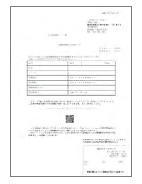 資格情報のお知らせ