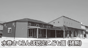 水巻さくらんぼ認定こども園（猪熊）の画像