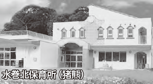水巻北保育所（猪熊）の画像