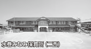 水巻みなみ保育所（二西）の画像