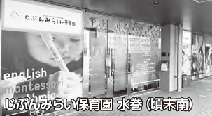 じぶんみらい保育園 水巻（頃末南）の画像