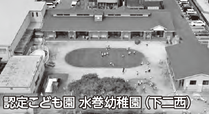 認定こども園水巻幼稚園（下二西）の画像