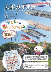 広報みずまき【最新版】