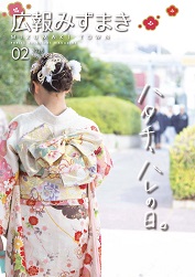 広報みずまき【最新版】