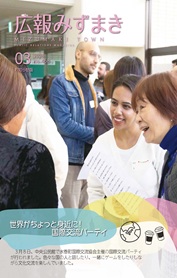 広報みずまき【最新版】