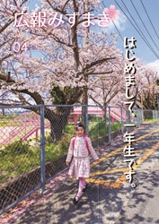 広報みずまき【最新版】