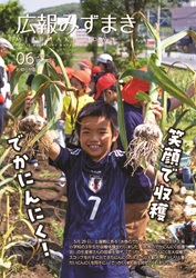 広報みずまき【最新版】