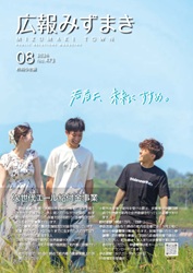 広報みずまき【最新版】