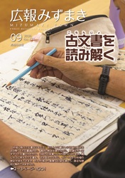 広報みずまき【最新版】