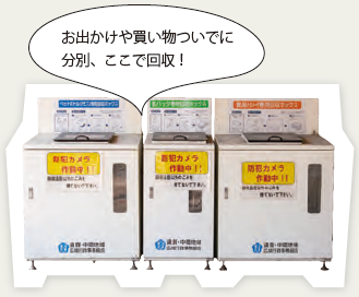 拠点回収ボックスの写真