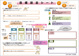 目標設定シート