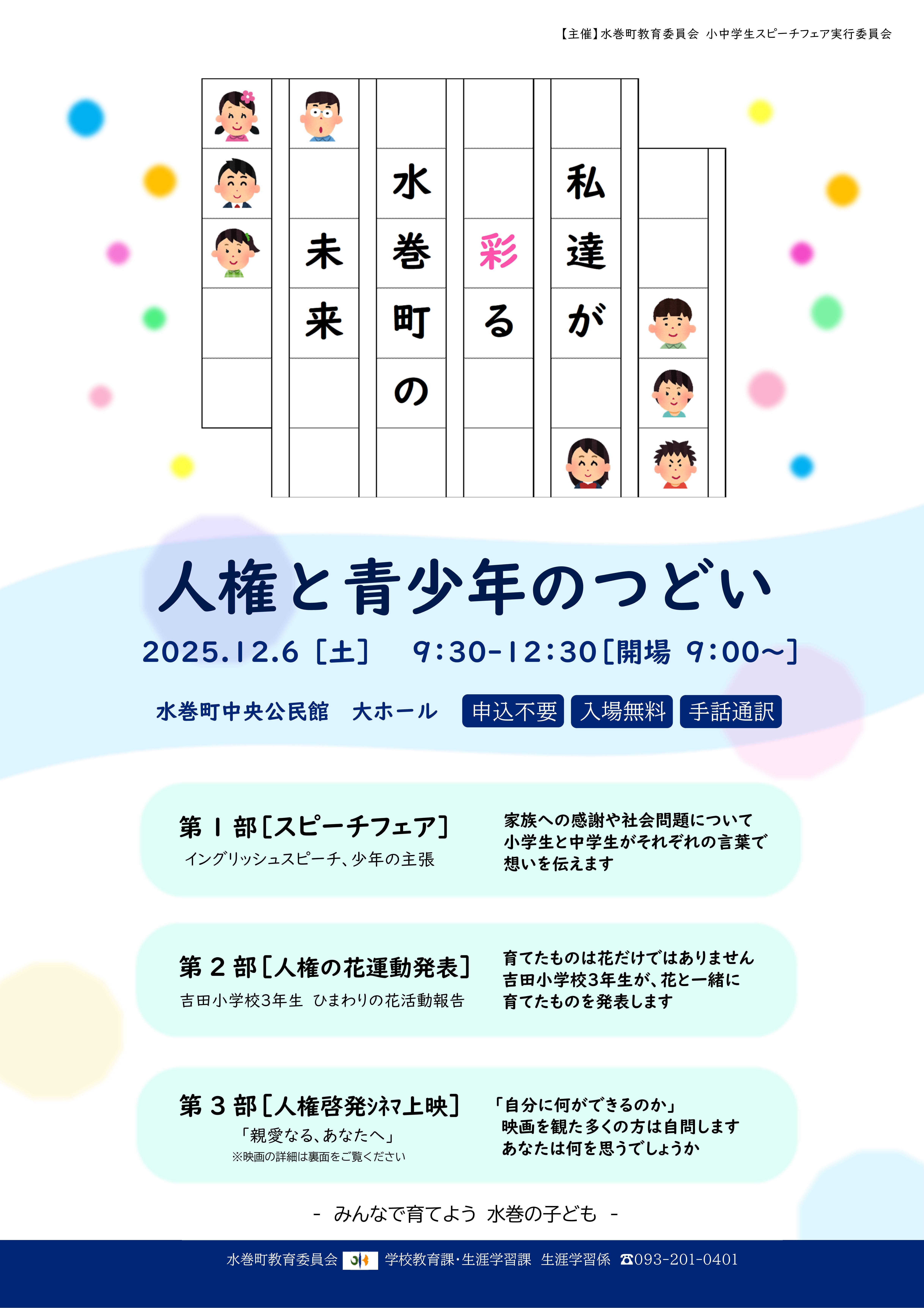 R7人権と青少年のつどいチラシ